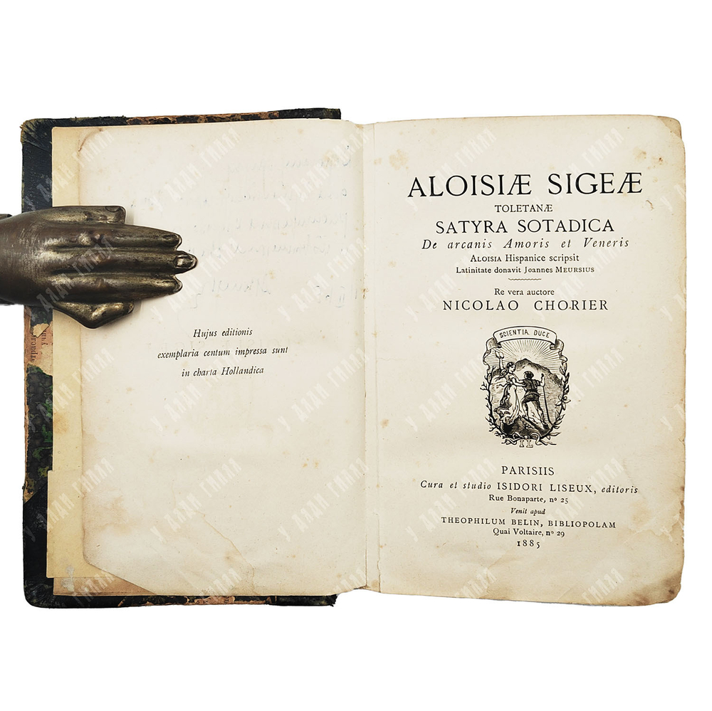 Chorier N. Satyra Sotadica de arcanis Amoris et Veneris / Диалоги Луизы Сигеа о таинствах Амура, 188