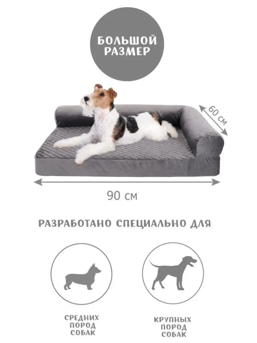 Лежанка для собак крупных и средних пород