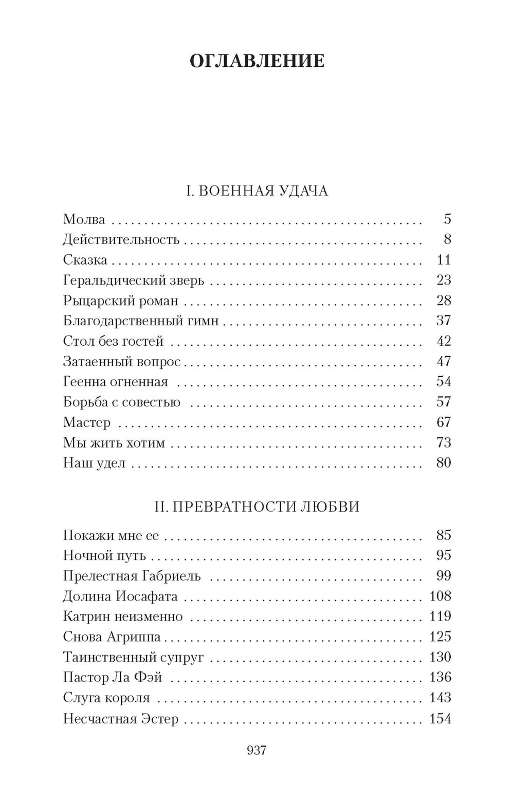 Зрелые годы короля Генриха IV. Генрих Манн