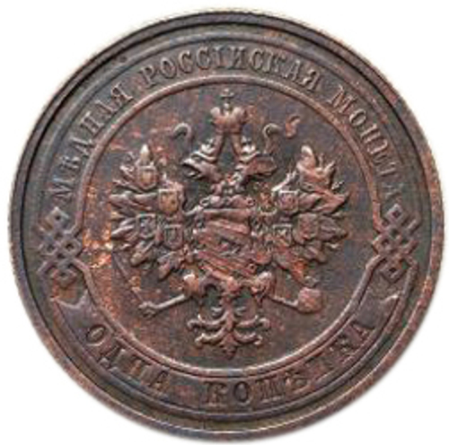 1  копейка. Николай II. СПБ. 1911 год. VF