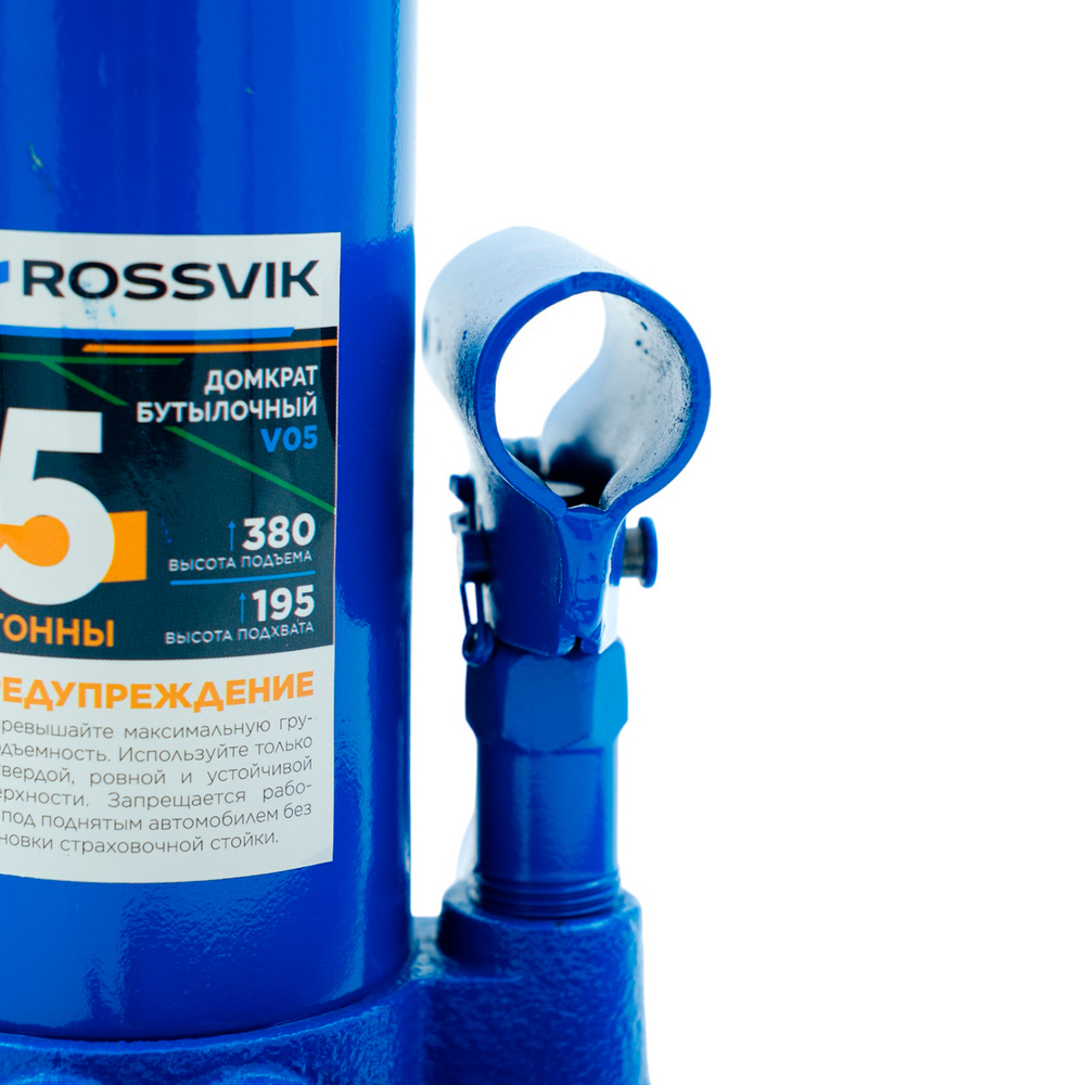 Домкрат бутылочный ROSSVIK V05, г/п 5,0 т, 195-380 мм, синий