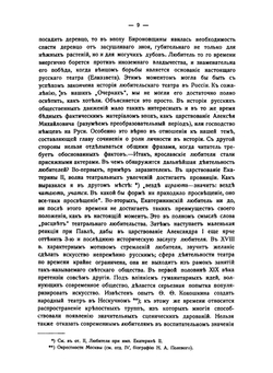 Материалы к истории русского театра | Н.В. Дризен
