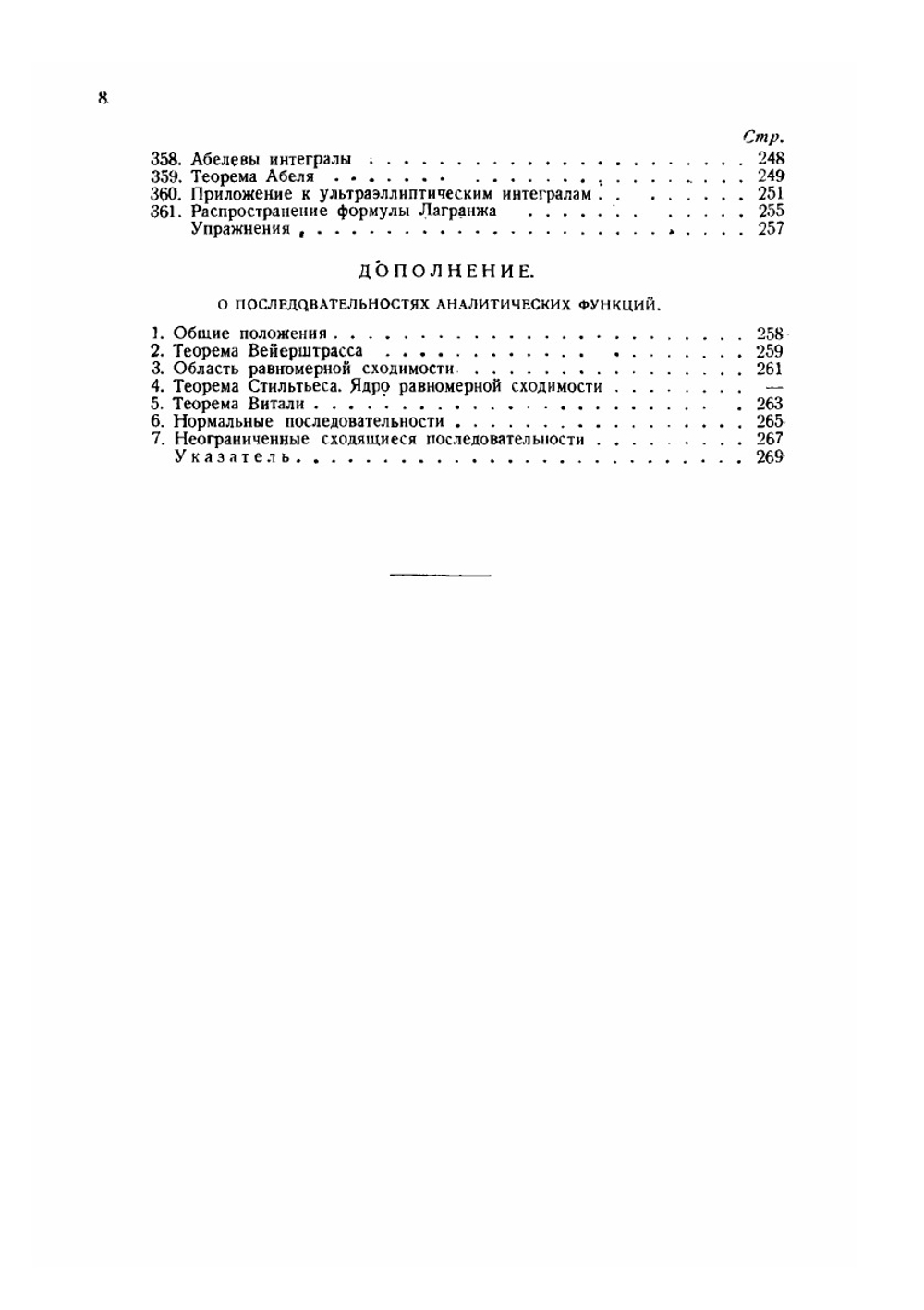Курс математического анализа. Т. 2. Ч. 1. Теория аналитических функций | Э. Гурса