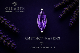 Аметист Маркиз