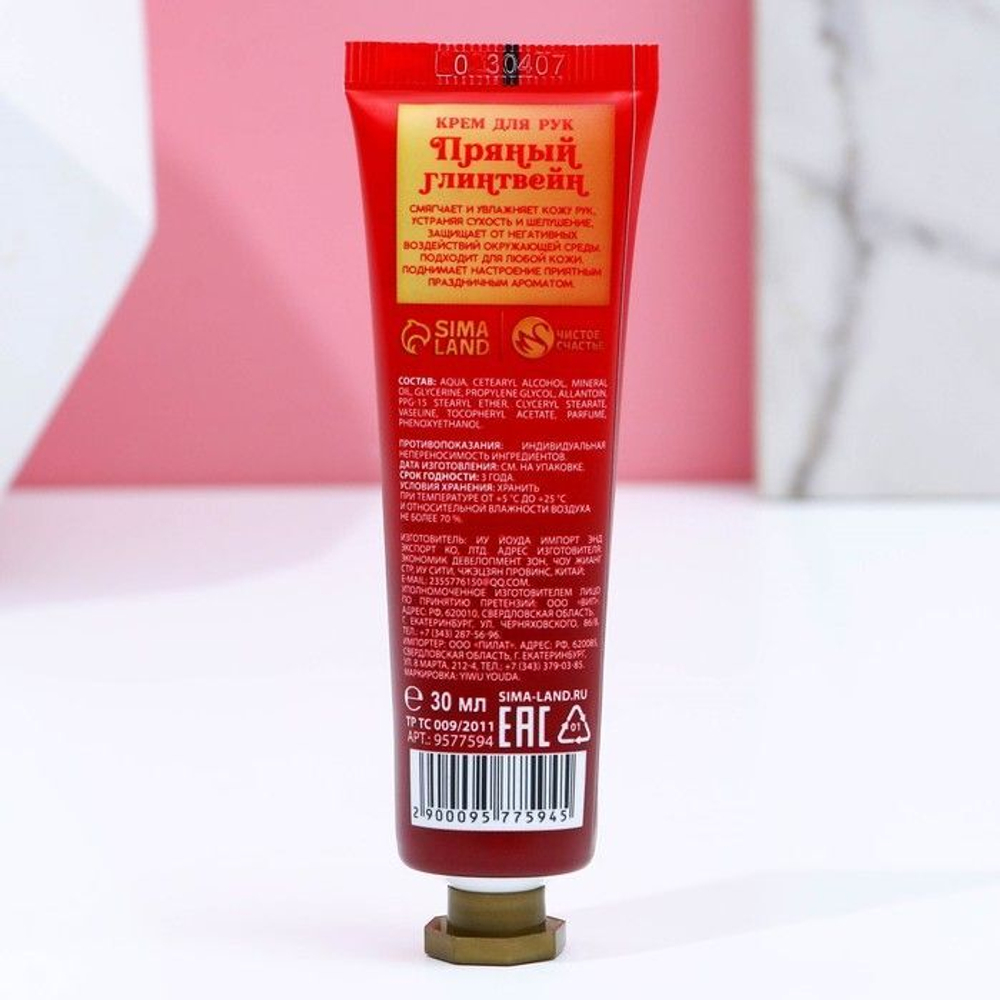 Смягчающий крем для рук с ароматом пряного глинтвейна - 30 мл.