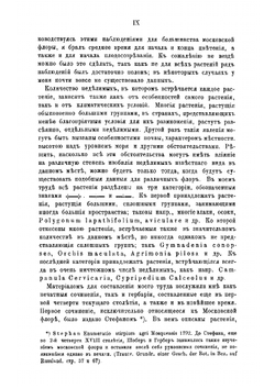 Московская флора, или Описание высших растений и ботанико-географический обзор Московской губернии | Кауфман Николай Николаевич