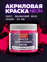 Акриловая краска NEON «Малиновый неон»