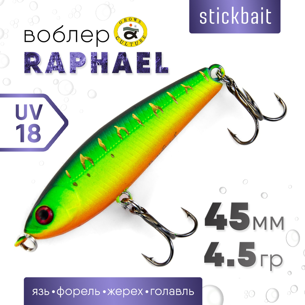 Стик Grows Culture ZBL Raphael (45мм, 4.5гр)