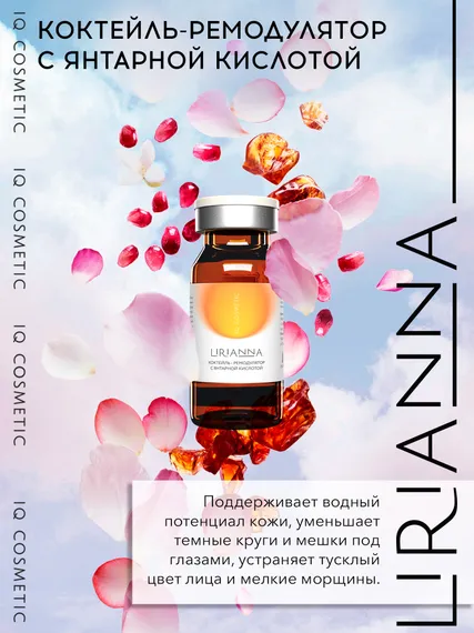 Коктейль-ремодулятор с янтарной кислотой LIRIANNA 5ml