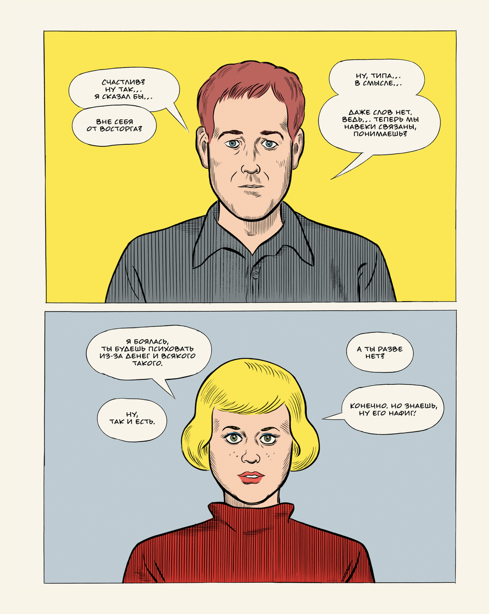 Комикс Пейшенс