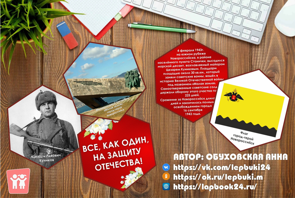 Стендбук "Города-герои"