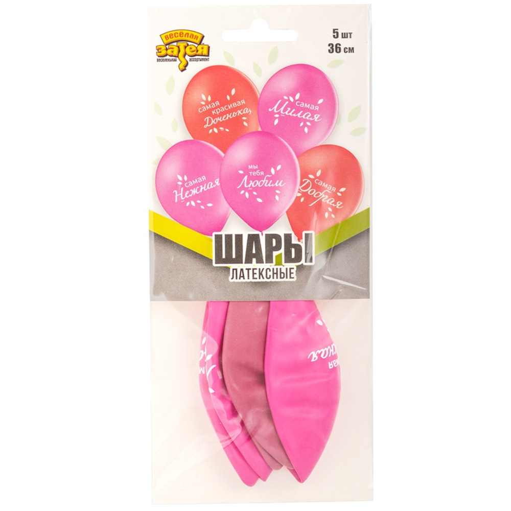 Шар латексный 35см Набор 5шт Любимая Доченька (Розовый)