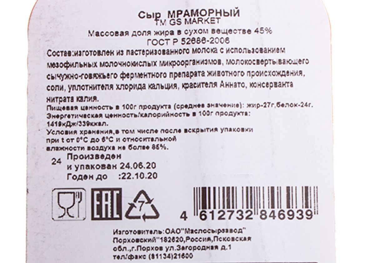Сыр полутвердый Мраморный нарезка, 125г