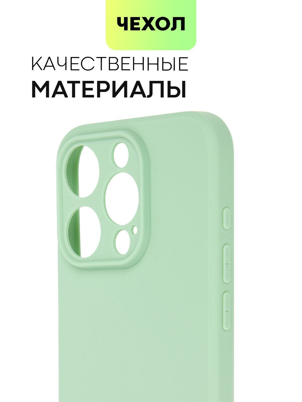 Чехол BROSCORP для Apple iPhone 15 Pro (арт.IP15PRO-COLOURFUL-GREEN )
