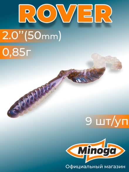 Силиконовая приманка ROVER 2,0"(9шт) 50мм, цвет 111