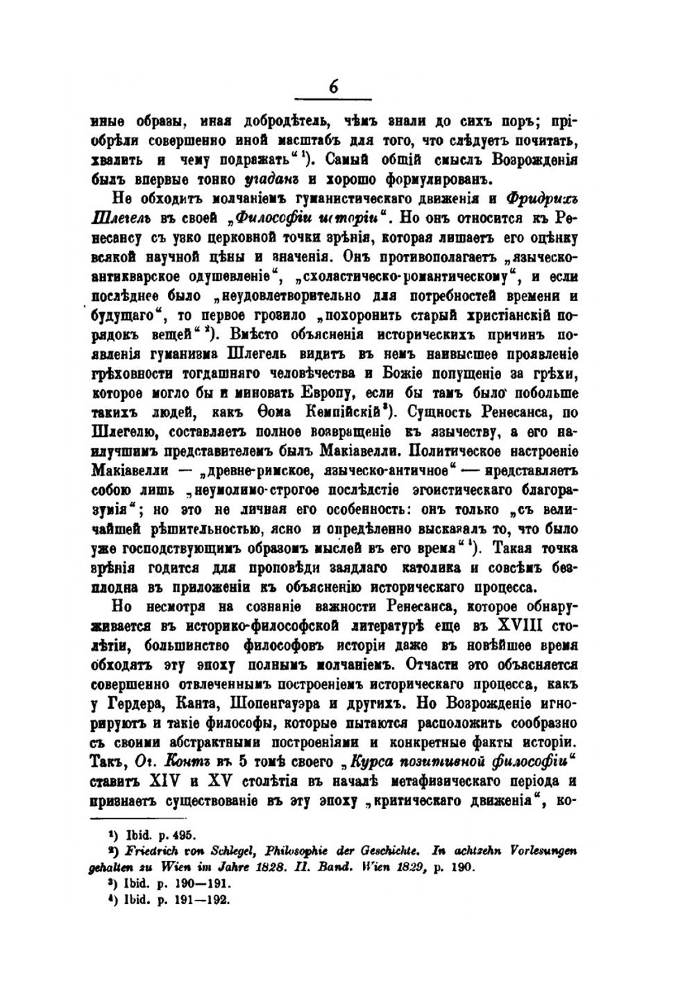 Ученые записки Императорского Московского Университета. Выпуск 14. Ранний итальянский гуманизм и его историография. Выпуск 1 | М.С. Корелин