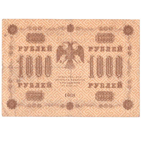 Кредитный билет 1000 рублей 1918 года АГ - 602 (кассир Лошкин) F-VF