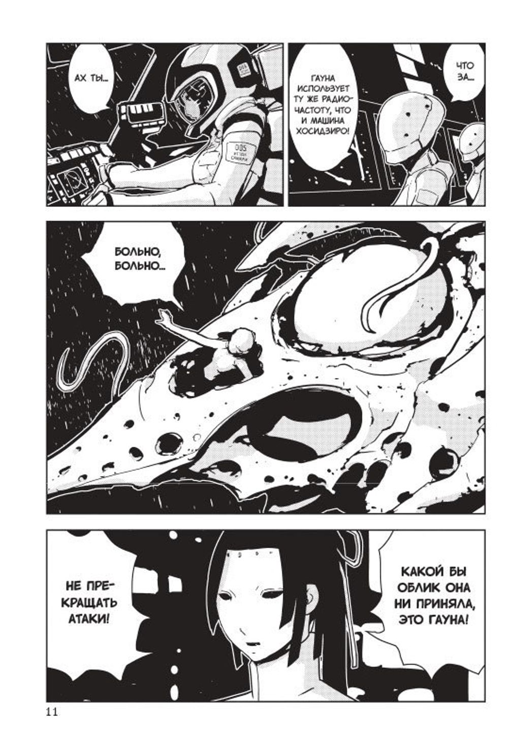 Манга Рыцари Сидонии. Том 3