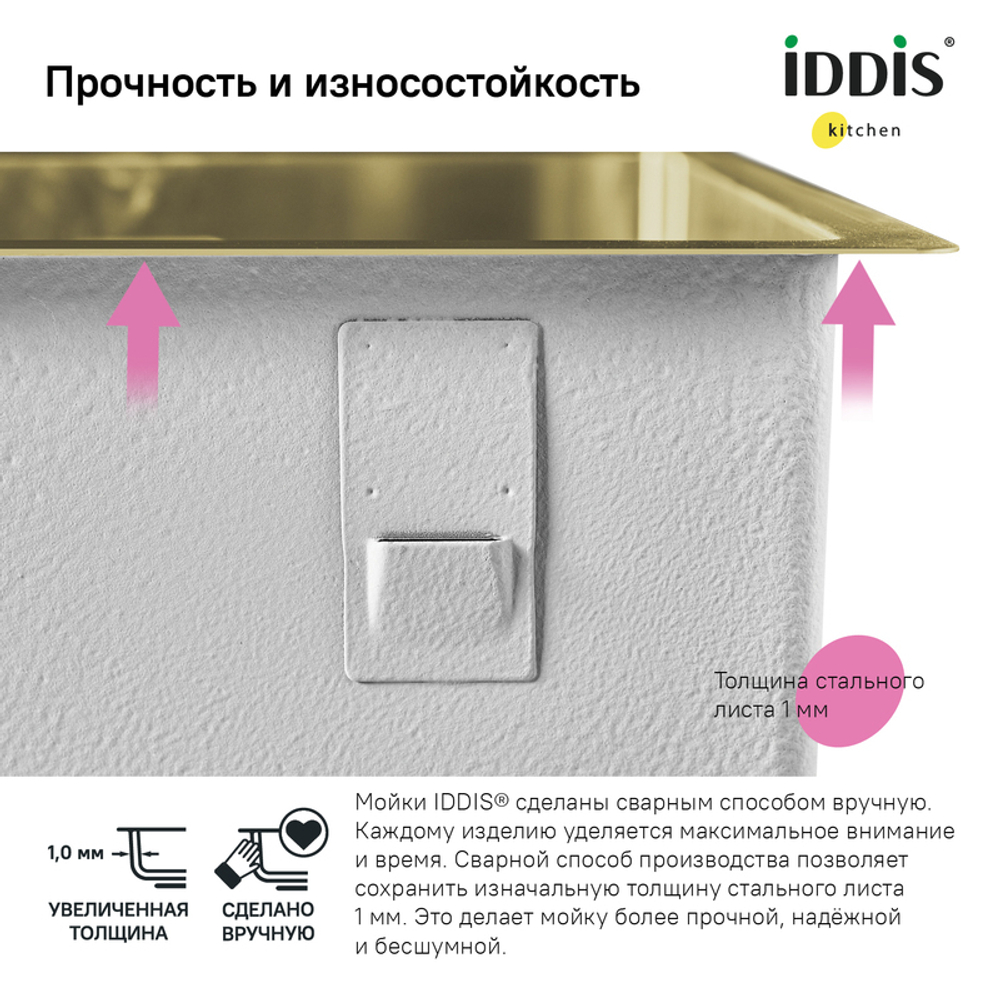 Мойка для подстольного монтажа, Матовое золото Edifice, IDDIS  20864