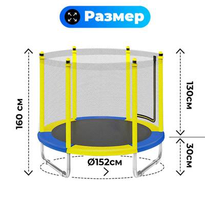 Батут с сеткой и с баскетбольным кольцом, диаметр 5 фт