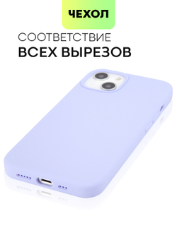Чехол BROSCORP для Apple iPhone 13 оптом (арт. IP13-SOFTRUBBER-LAVENDER)