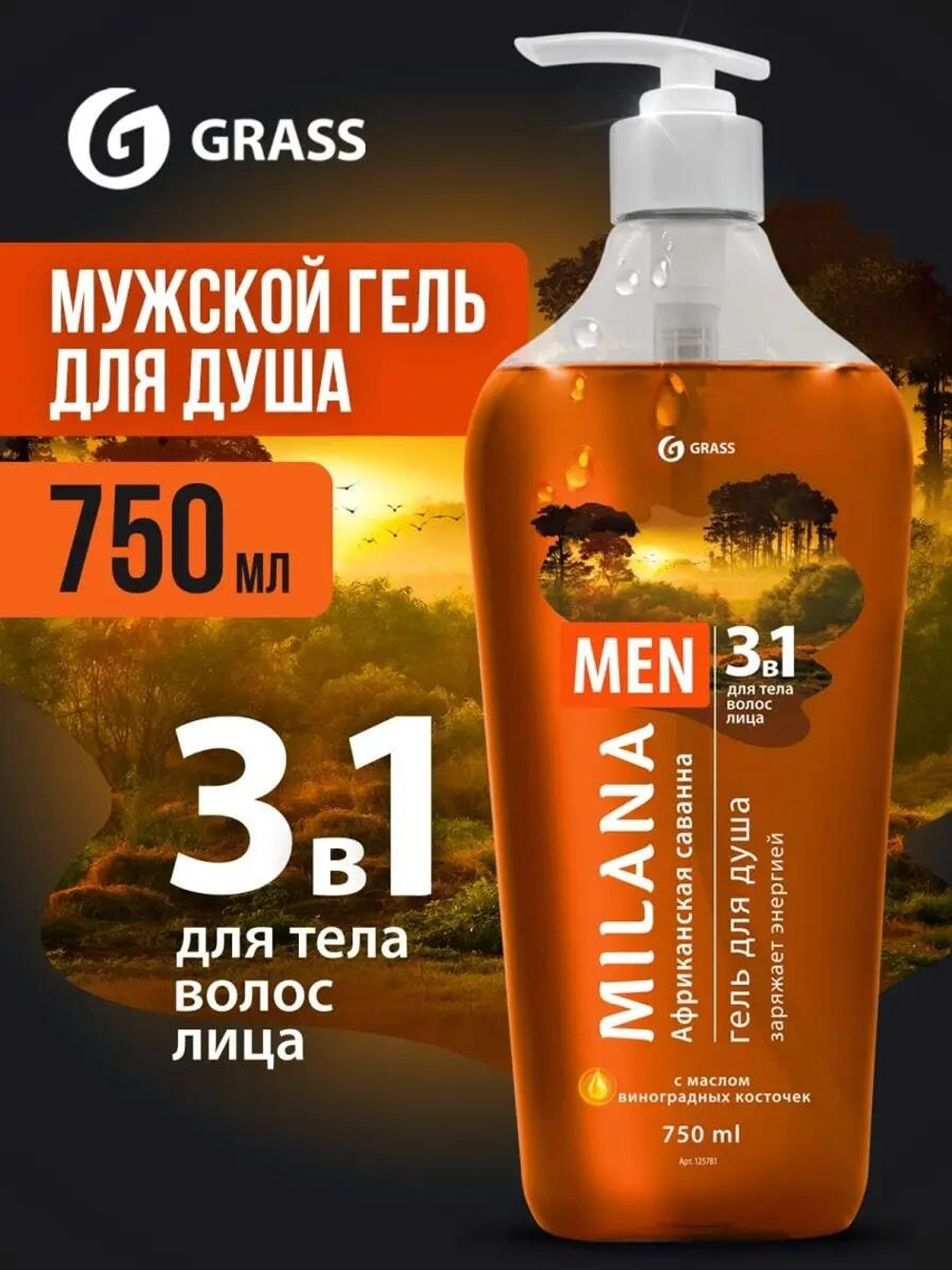 Гель для душа мужской увлажняющий для тела MILANA Men 750 мл
