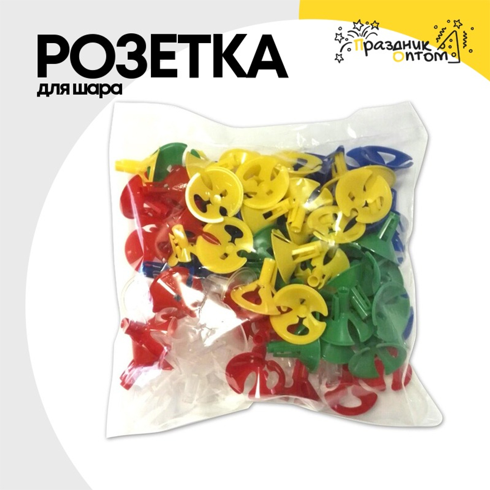Розетка Для шара (Ассорти)