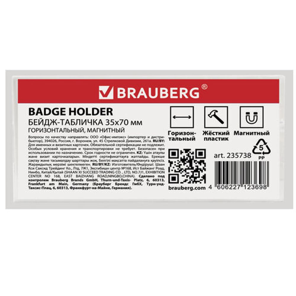 Бейдж магнитный 35х70 мм, BRAUBERG, 235738