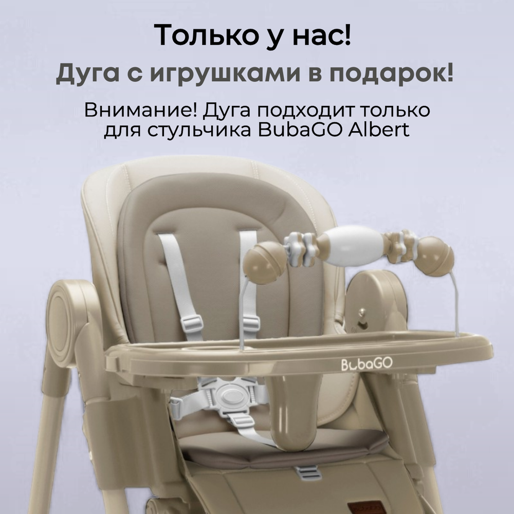 Стульчик для кормления Albert