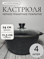 Кастрюля 4л с кр АП ГРАНИТblack в упак (5)  44802