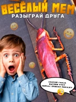 Мягкая игрушка таракан 55 см