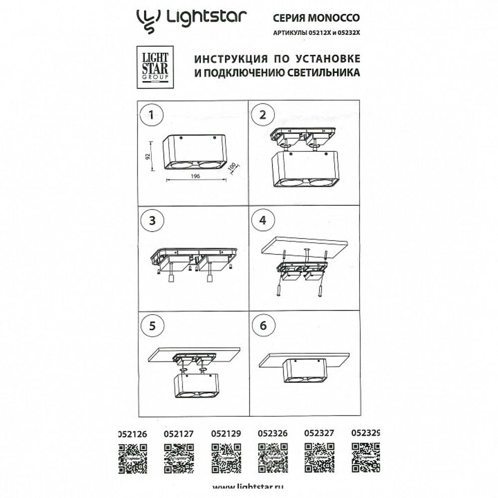 Спот Lightstar Monocco 52329