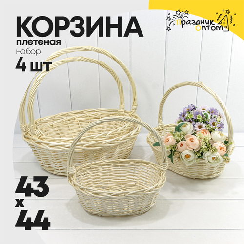 Корзина 43х35х15/44 (±5%) см Набор 4шт с ручкой (Бежевый)