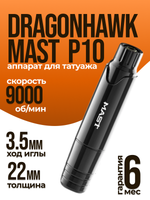 Аппарат для татуажа Dragonhawk Mast P 10