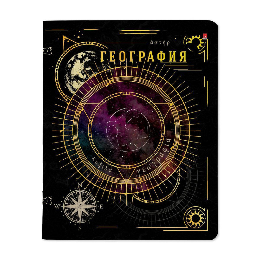 Тетрадь предметная А5 48л. География "Созвездие" (Альт)