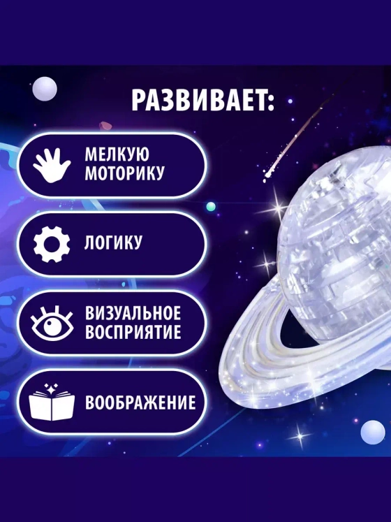 Пазл 3D кристаллический Планета, 40 деталей, цвет белый