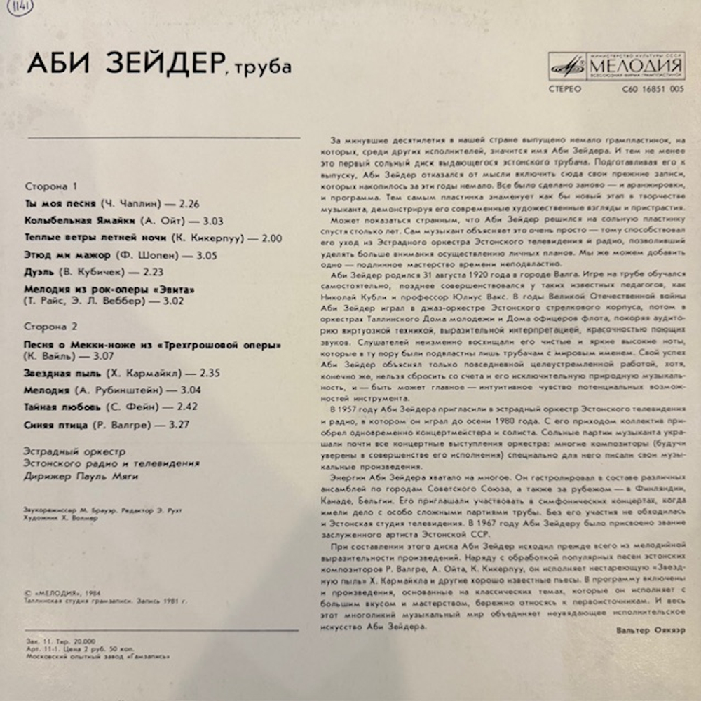 Виниловая пластинка Аби Зайдер – Играет Аби Зайдер (Мелодия) LP