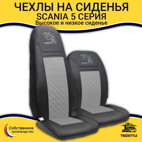 Чехлы Scania 5 серия Высокое и низкое сиденье (экокожа, черный, серая вставка)