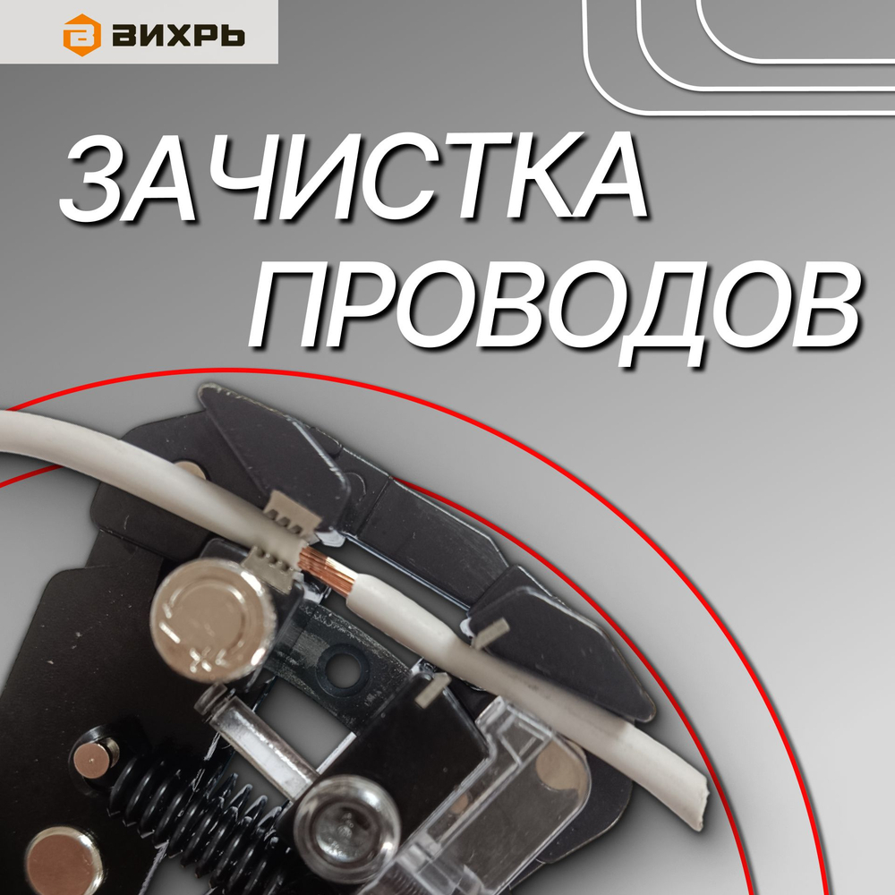 Стриппер 3 в 1: обжим клемм, снятие изоляции, обрезка проводов / Вихрь клещи для зачистки проводов, кримпер