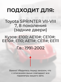 Ремкомплект (втулки) петель задних дверей Toyota Sprinter (VII-VIII) [Кузов: E100, AE10#, CE10#, EE10#, E110, AE11#, CE11#, EE111] (1 петля, RPD9-1) 1991-2002