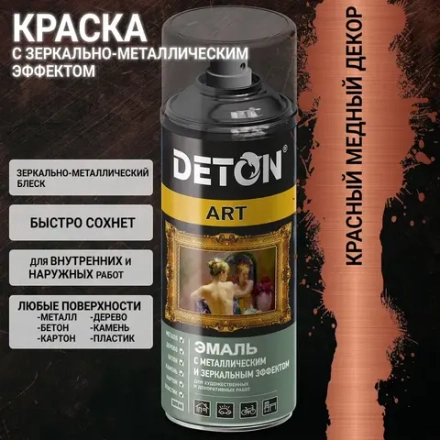 DETON ART  Аэрозольная эмаль с зеркал. и металл. эффект. Красный медный декор металл 520мл *