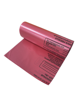 Пакет для медицинских отходов 600*1000мм кл В (красный), 30мкм