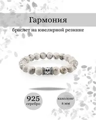 Браслет из магнезита с руной Гебо - Гармония