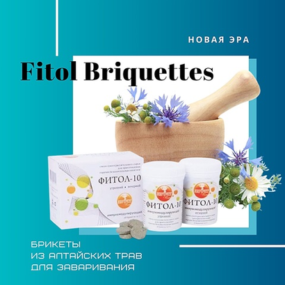ФИТОЛ Фитосборы в брикетах