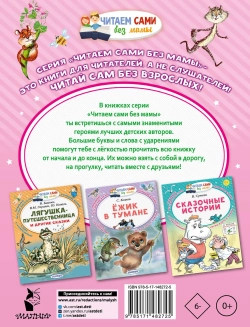 Приключения Хомы и Суслика. Читаем сами без мамы