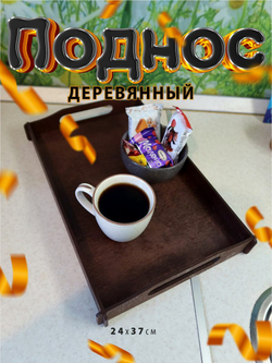 Поднос деревянный прямоугольный для сервировки