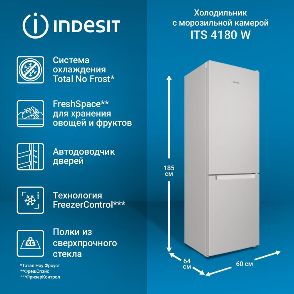 Холодильник Indesit ITS 4180 W 185 см, 220 л, 78 л, No Frost, 1 компрессор, белый