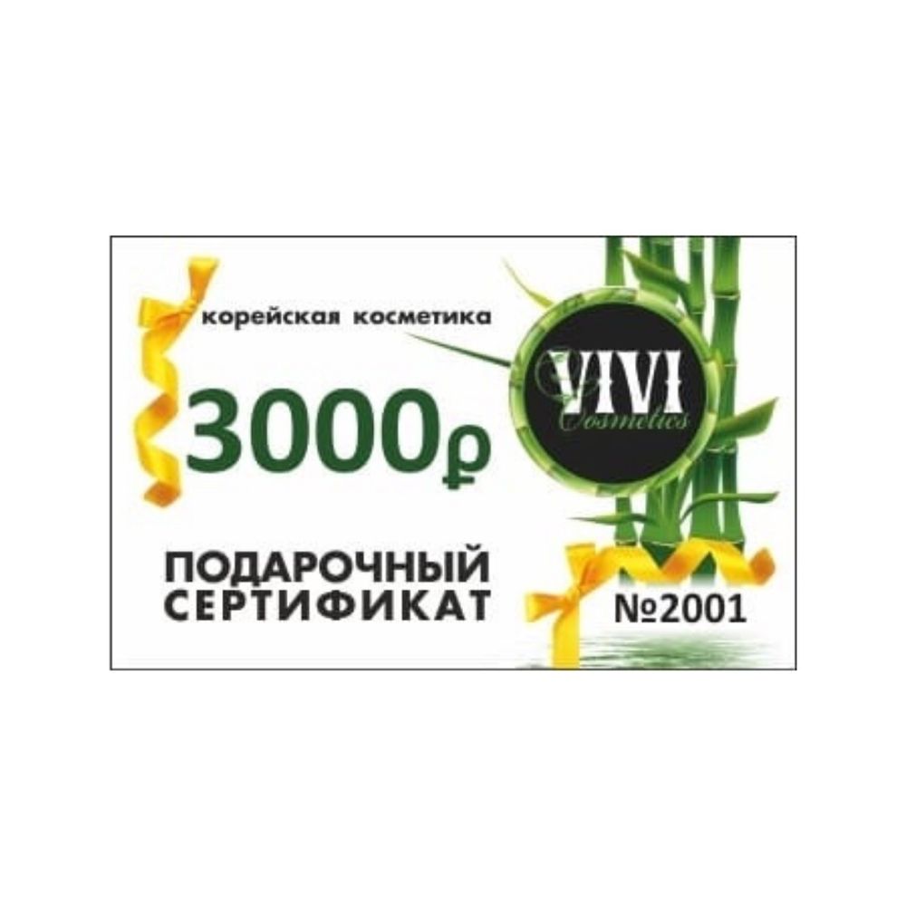 Сертификат 3000