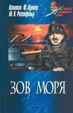 Комплект из двух книг. Лорд Джим (Джозеф Конрад) и Зов моря (Розенфельд Мирон Яковлевич, фон Лукнер Феликс)