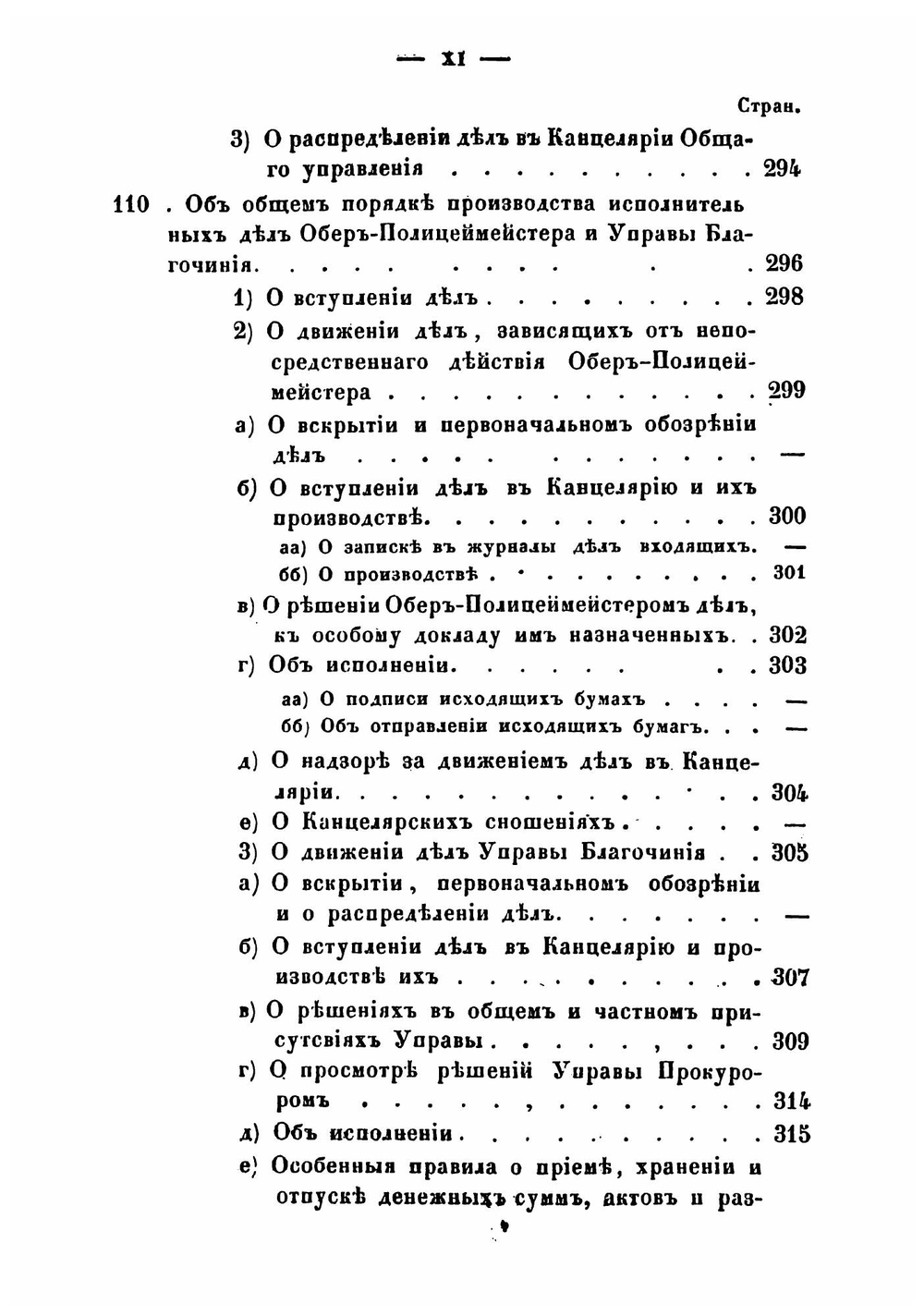 Памятная книга полицейских законов для чинов городской полиции | Лукин Василий Васильевич
